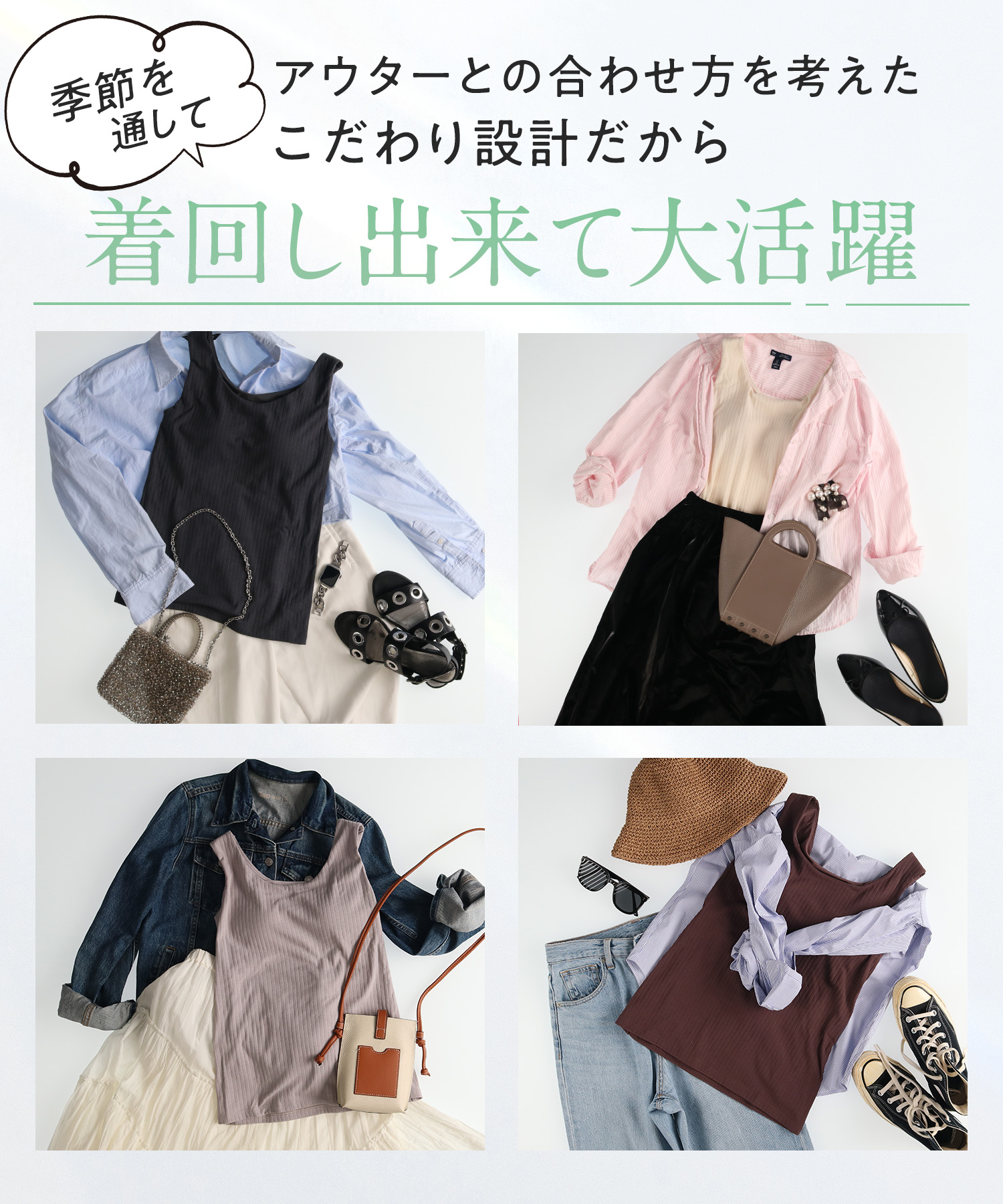 着回しできて大活躍