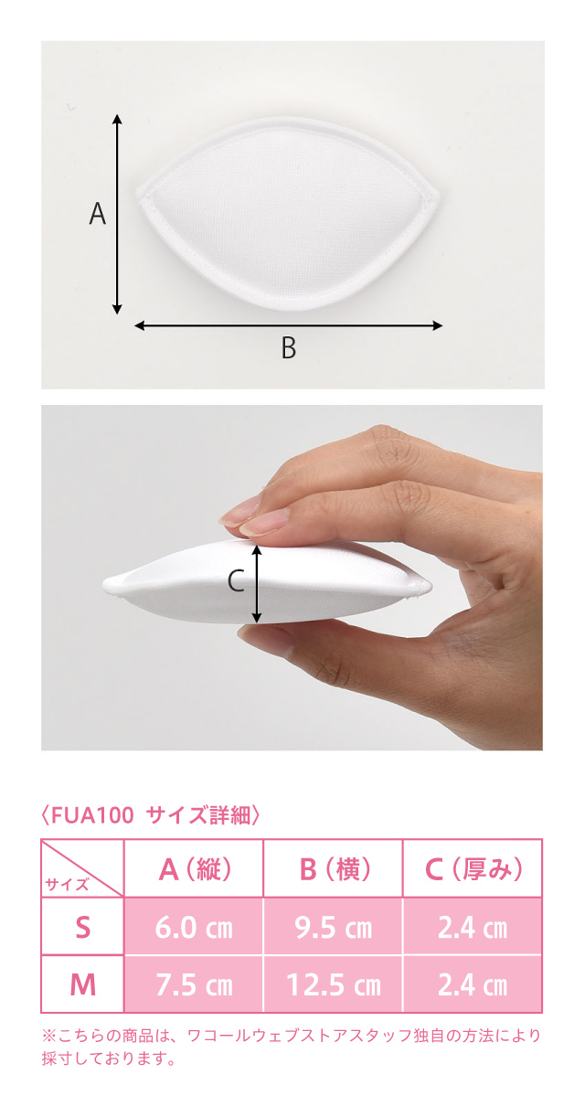 FUA100 サイズ詳細