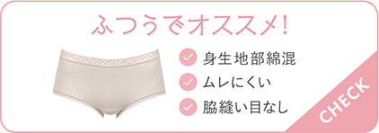 ふつうでおススメ！