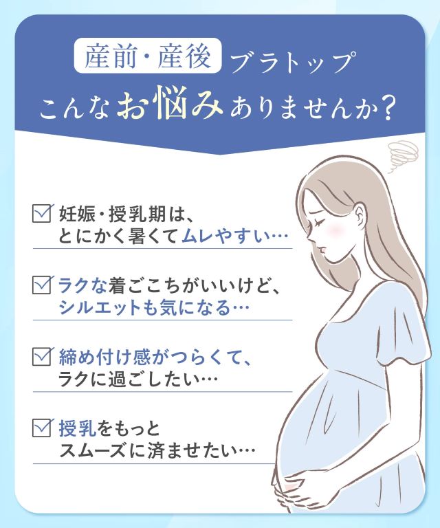 マタニティ ブラトップ お悩み