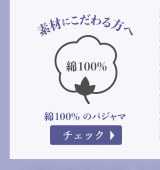 素材にこだわる方へ