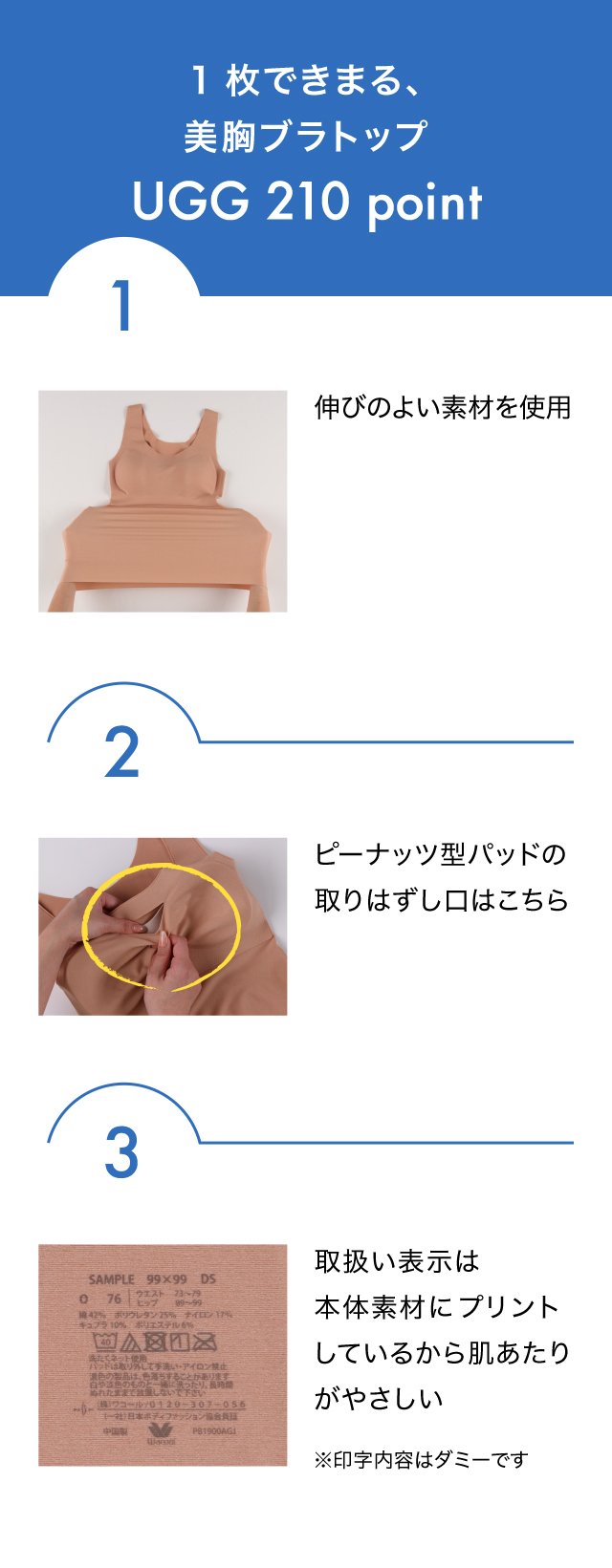 １枚できまる、美胸ブラトップ UGG210 point