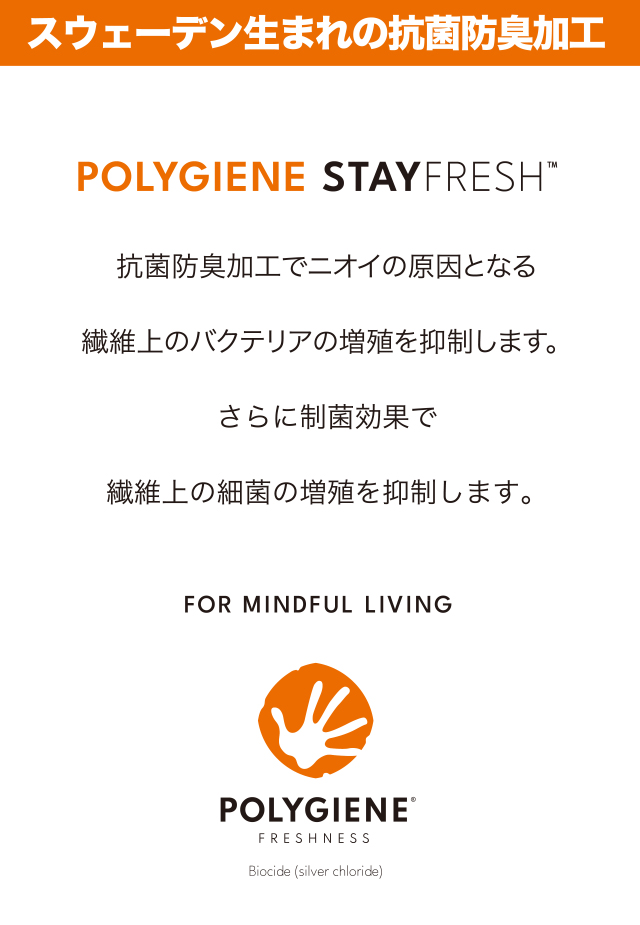 polygiene stayfresh