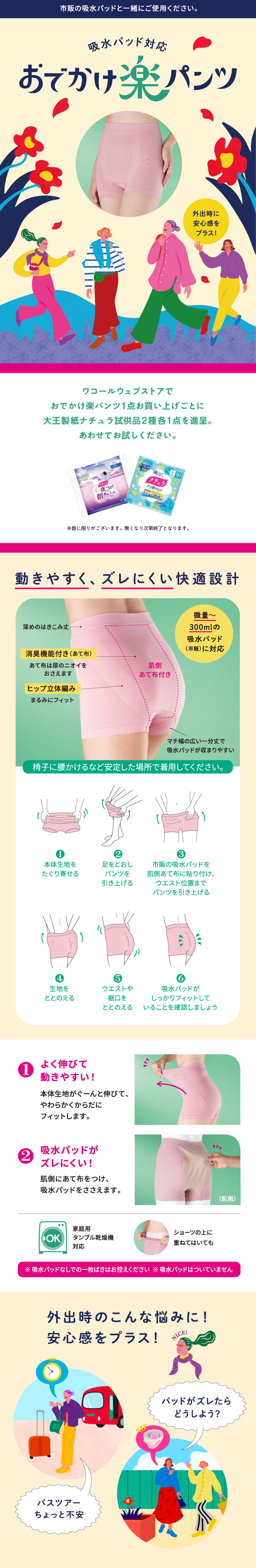 おでかけ楽パンツ