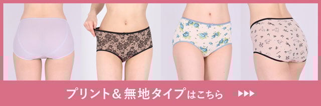 プリント無地タイプはこちら