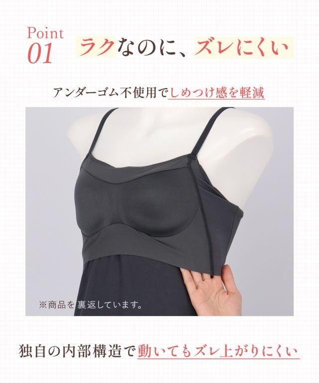 ラクなのに、ズレあがりにくい