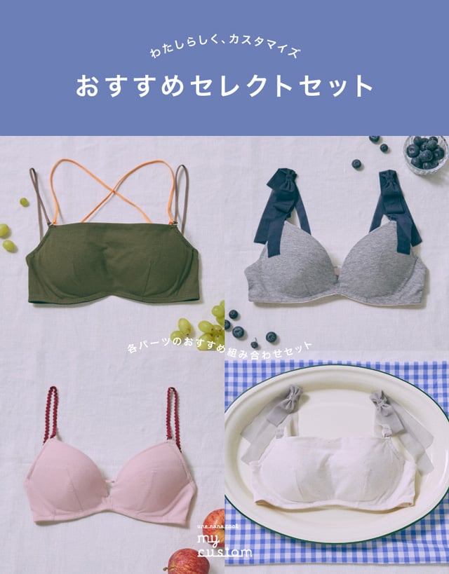 おすすめセレクトセット