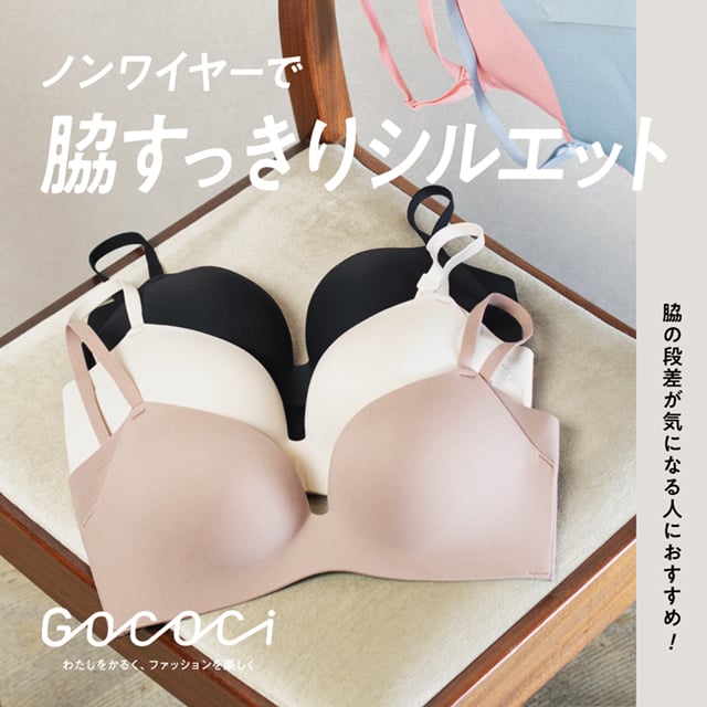 ノンワイヤーで脇すっきりシルエット