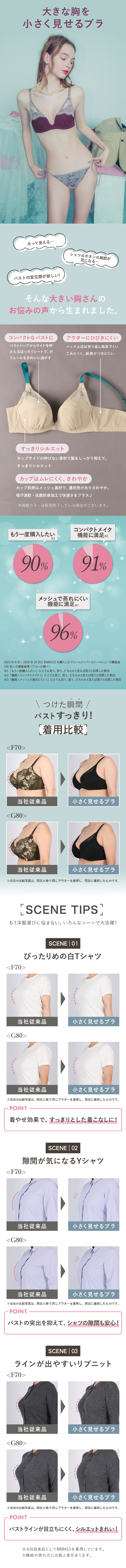 大きな胸を小さく見せるブラ