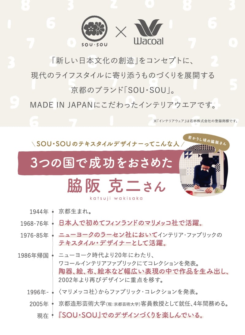 SOU・SOUについて