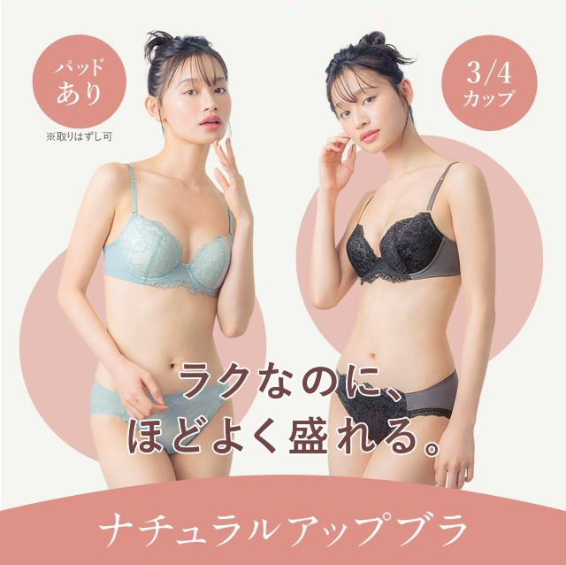ナチュラルアップブラ ラクなのに、ほどよく盛れる。 KB3000