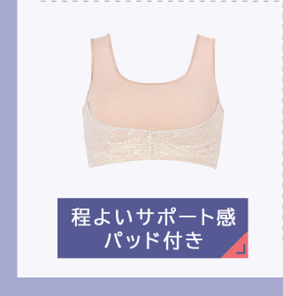 程よいサポート感 パッド付き HB4500