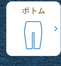 リンクボタン ボトム