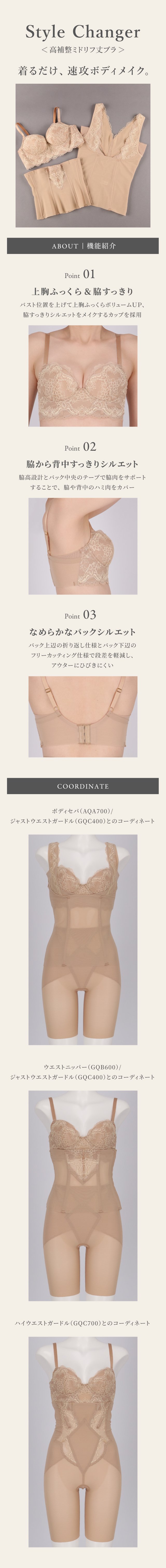 Style Changer 高補正ミドリフ丈ブラ