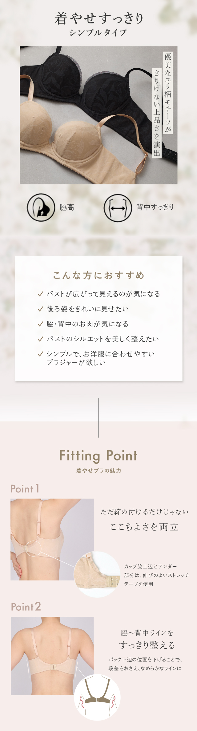 着やせすっきりシンプルタイプ