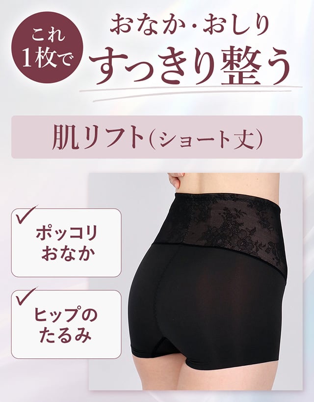 肌リフト