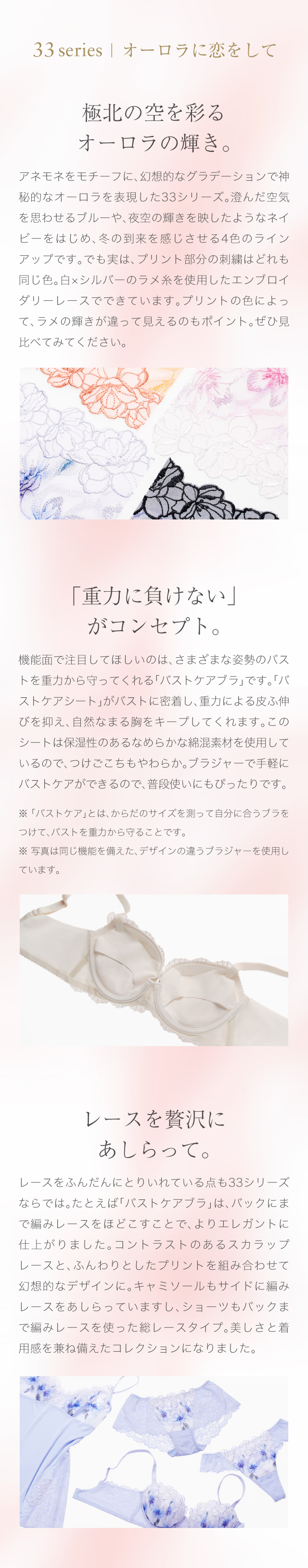 33series オーロラに恋をして