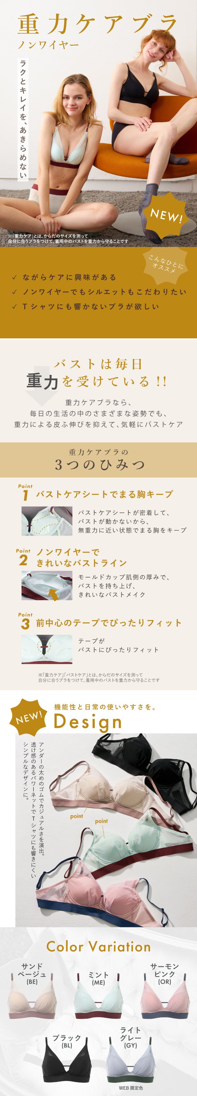 重力ケアブラ 機能説明