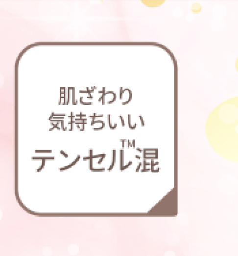 テンセル混