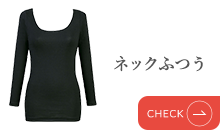 ネックふつう