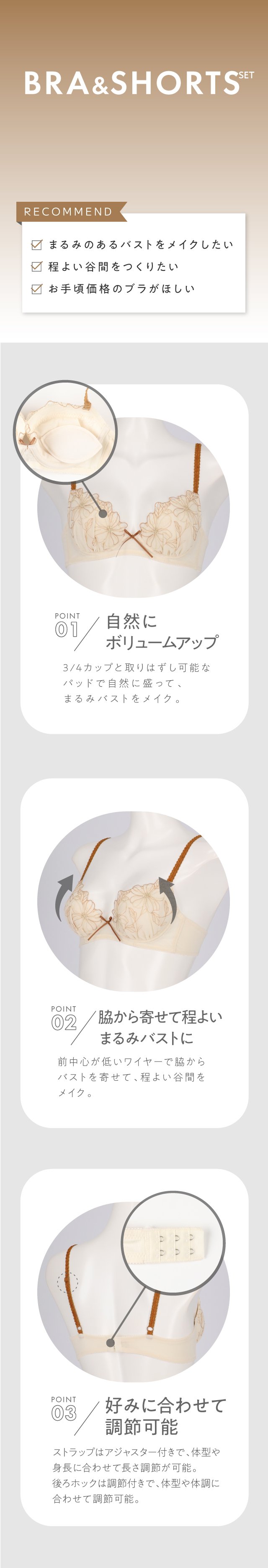 BCC231 BRA and SHORTS SET 商品説明