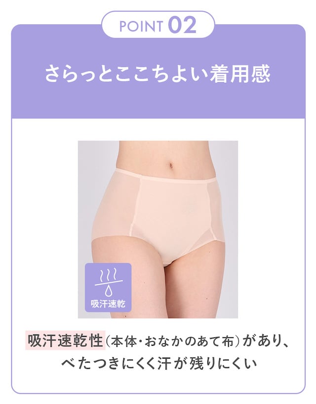 補整ショーツ　機能説明