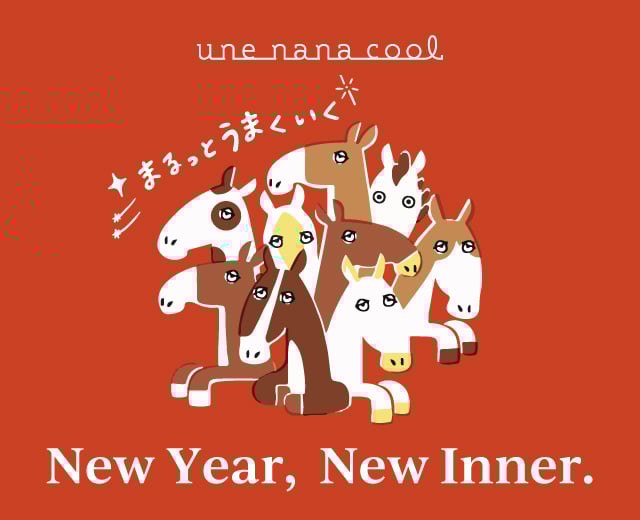 ウンナナクール NewYear NewInner まるっとうまくいく