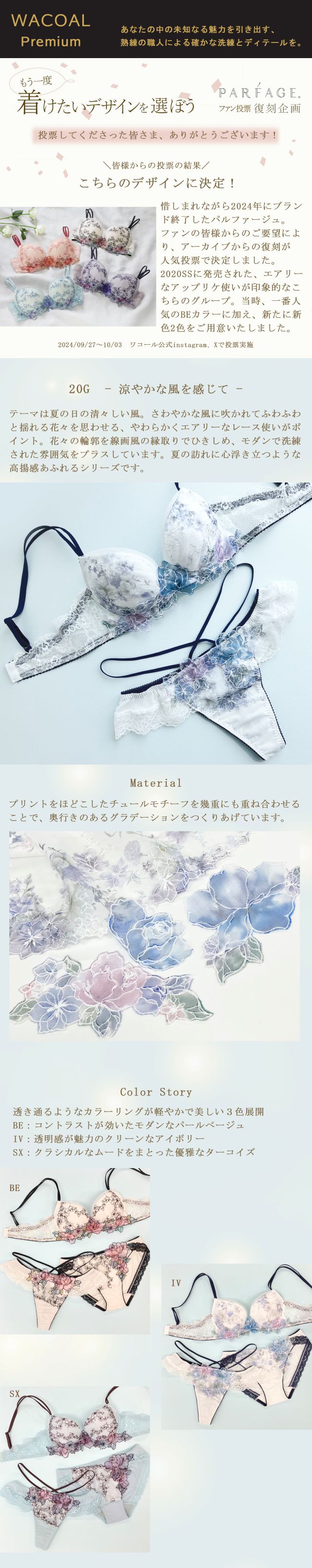 PXD420 商品説明 WACOAL Premium