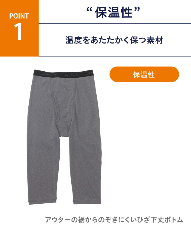 ブロス バイ ワコールメン 【吸湿発熱】あたたかさに、満たさ