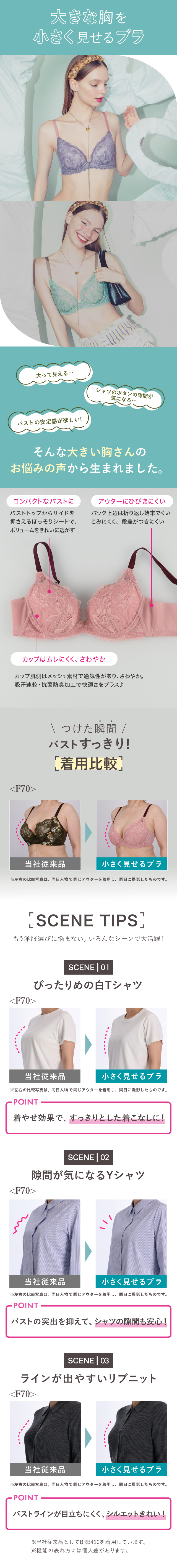 大きな胸を小さく見せるブラ