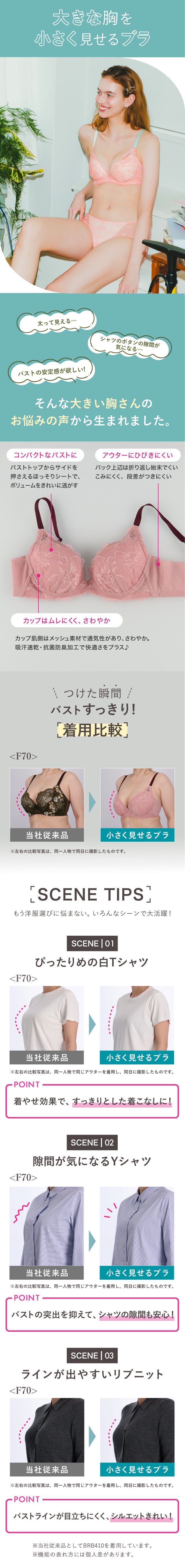 大きな胸を小さく見せるブラ