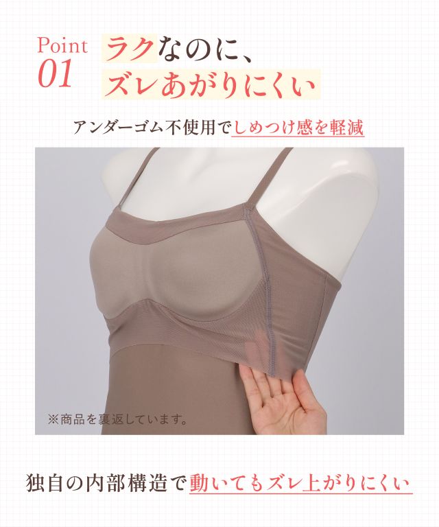 ラクで快適なのにズレあがりにくい