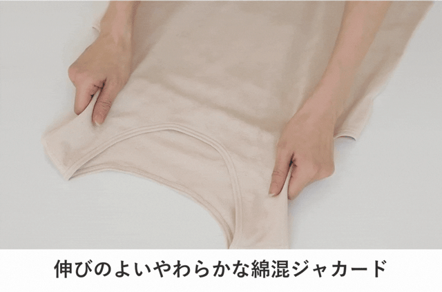 伸びのよいやわらかな綿混ジャカード