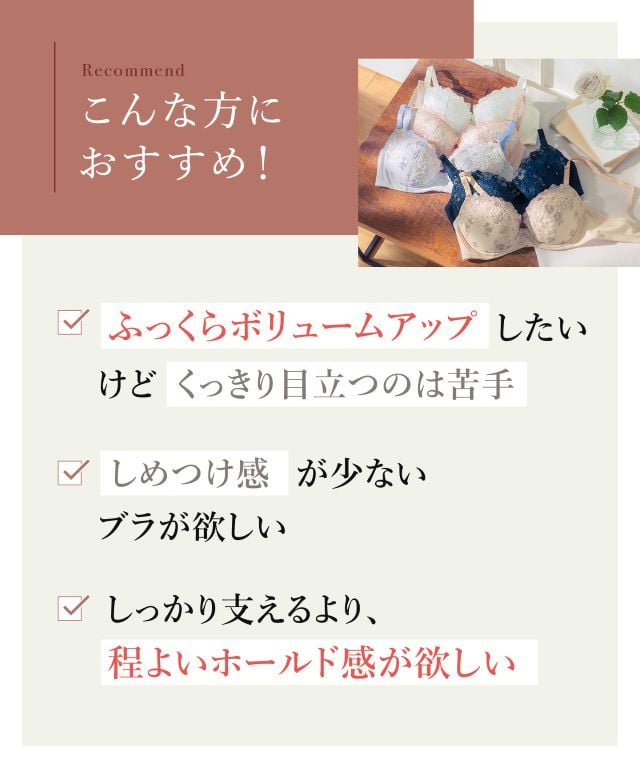 ナチュラルアップブラ こんな方におすすめ！