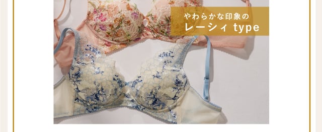 やわらかな印象のレーシィtype