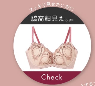 脇高細見えタイプ