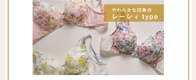 やわらかな印象のレーシィtype