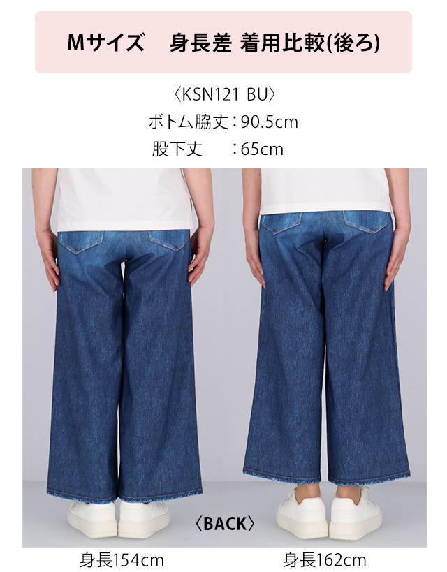 KSN121 Mサイズ 身長差 着用比較（後ろ）