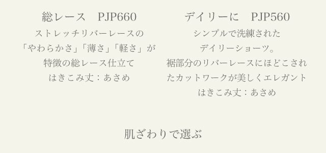 肌ざわりで選ぶ