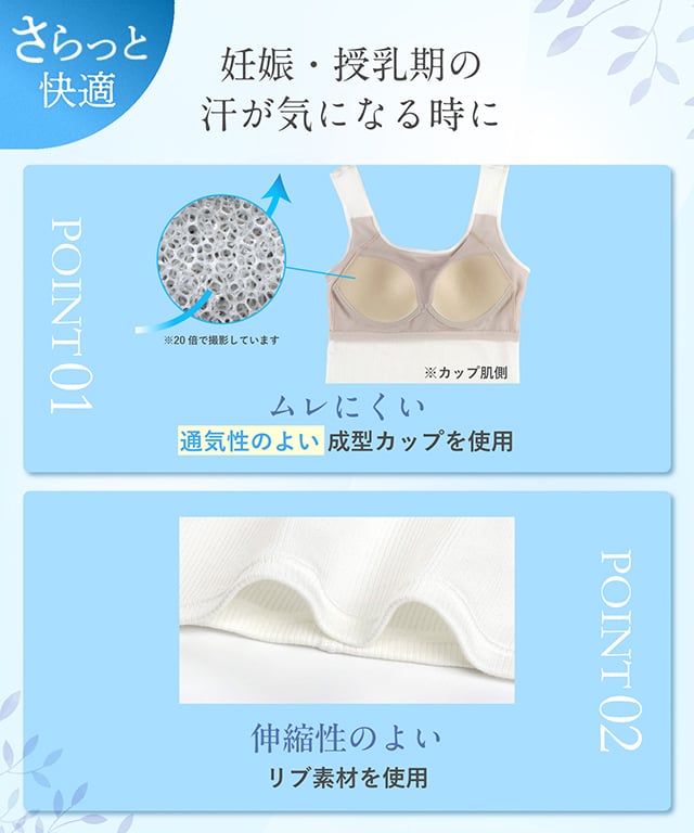 さらっと快適