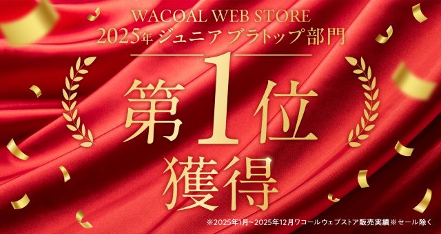 2025年 ジュニア ブラトップ部門 第１位
