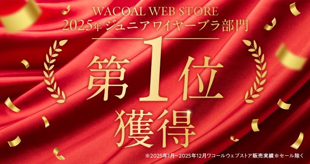 2025年 ジュニア ワイヤーブラ部門 第１位