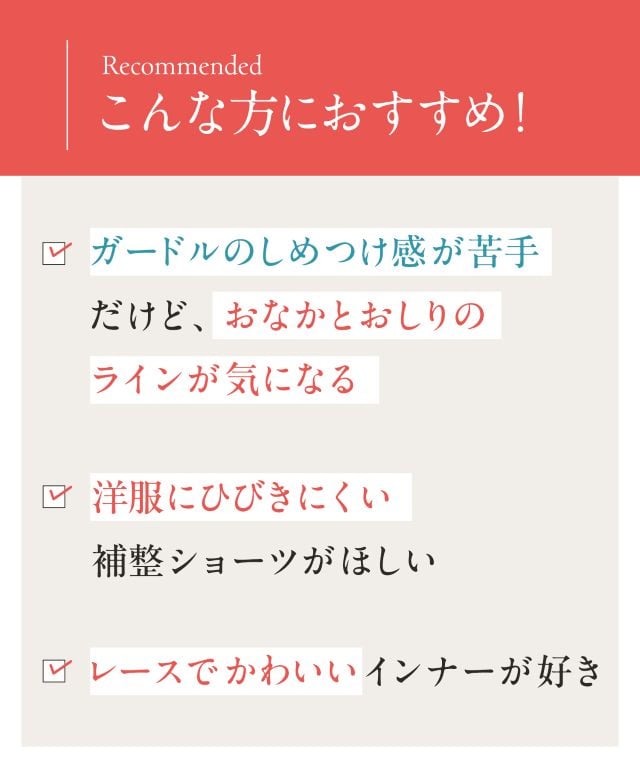Recommend こんな方におすすめ！