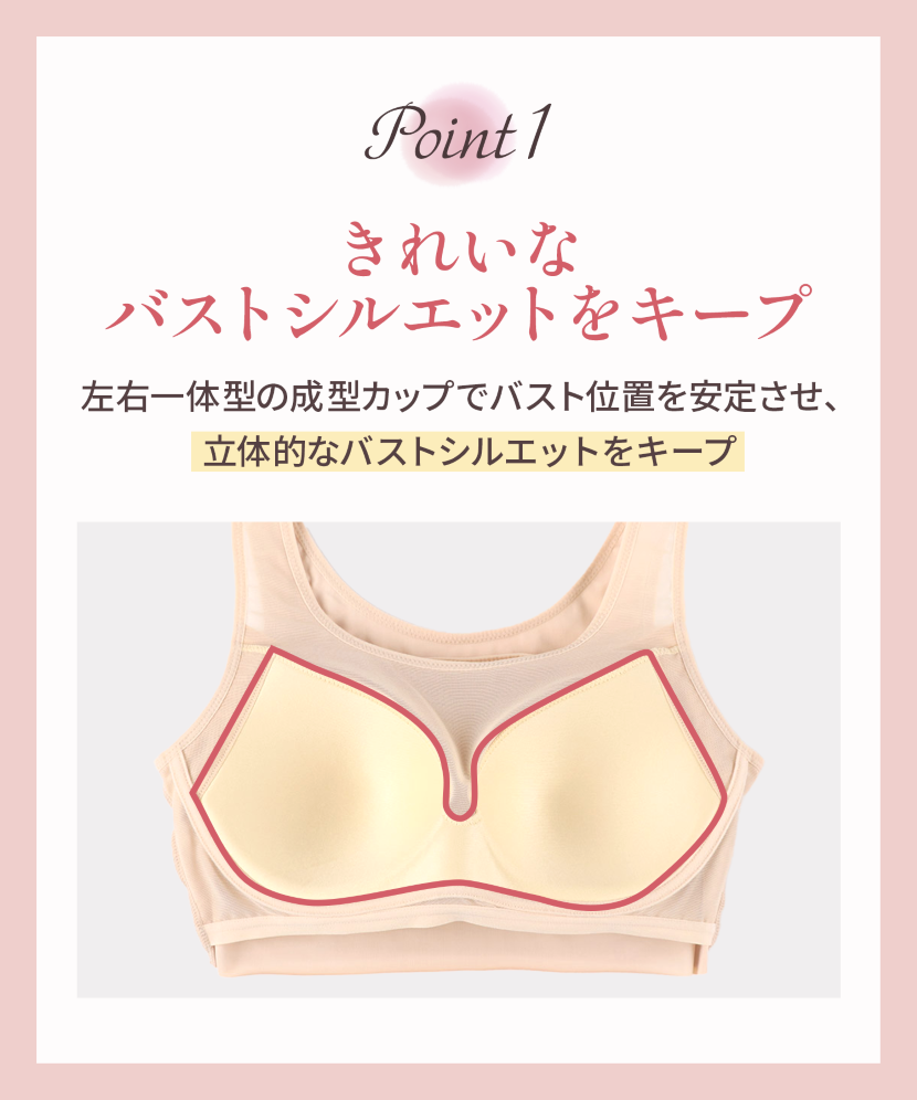 リラワークブラ きれいなバストシルエットをキープ