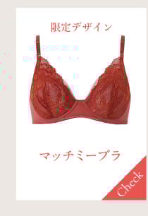 マッチミーブラ