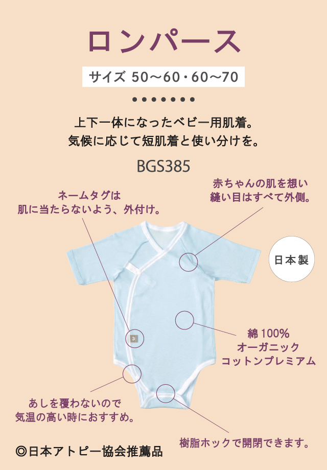 ロンパース