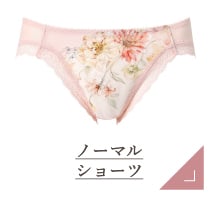 ノーマルショーツ