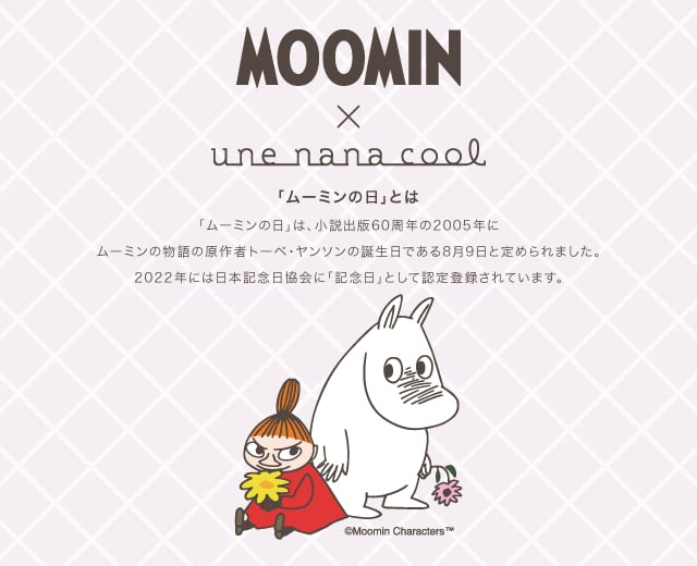 ムーミン×ウンナナクール ムーミンの日とは