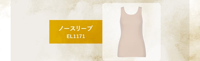 ノースリーブ　EL1171