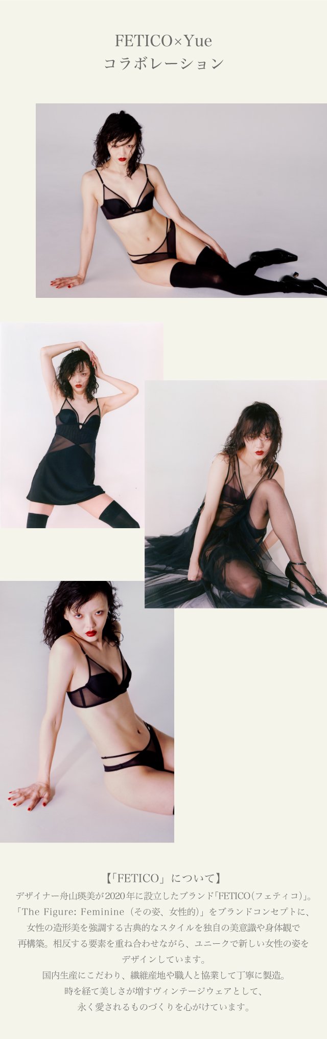 Yue FETICOコラボレーション